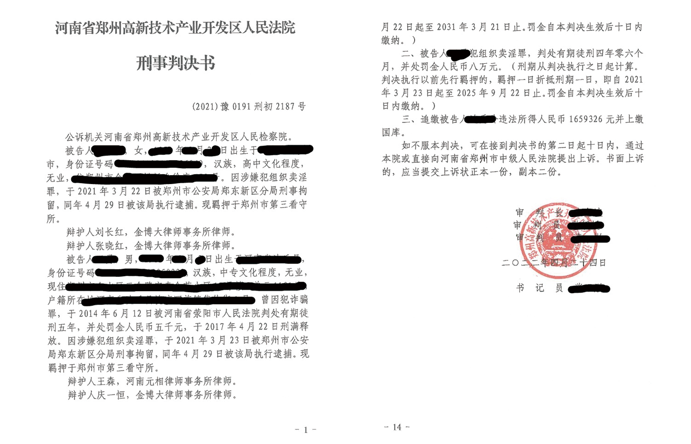 判决书节选.png